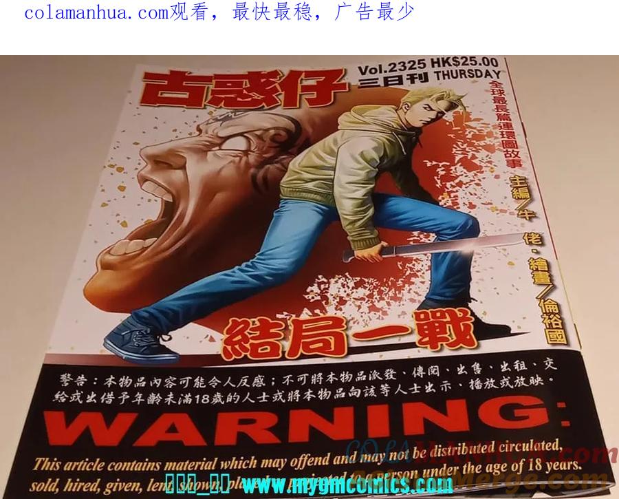 古惑仔 第2325回 結局一戰 第1页