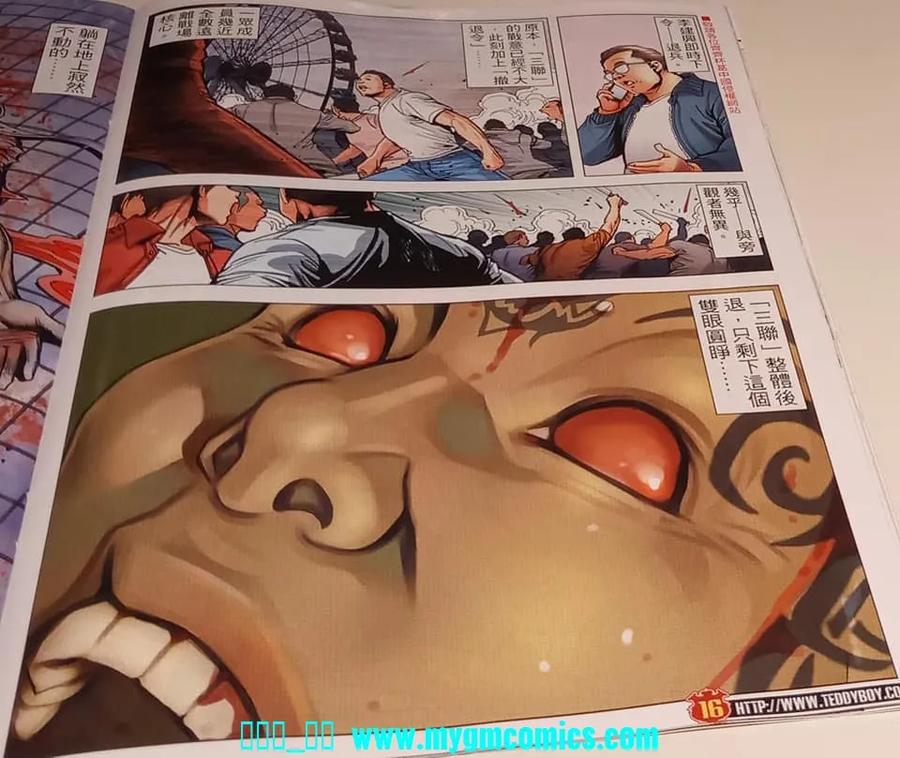 古惑仔 第2325回 結局一戰 第14页