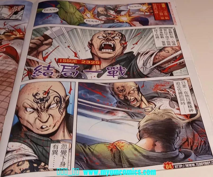 古惑仔 第2325回 結局一戰 第2页