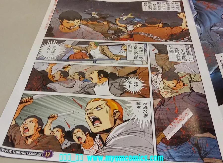 古惑仔 第2326回 結局一戰II 第20页