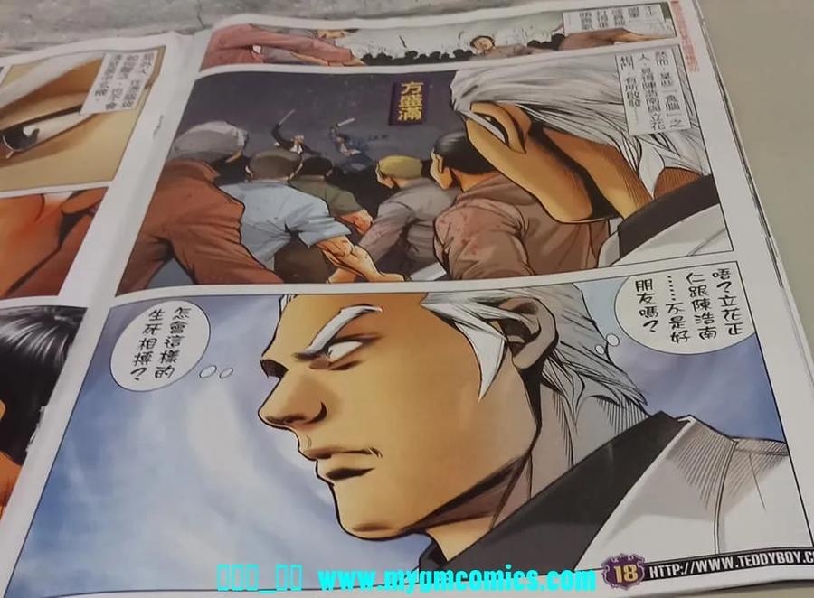 古惑仔 第2326回 結局一戰II 第16页