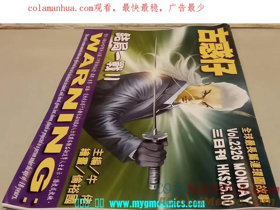 古惑仔 第2326回 結局一戰II 第1页