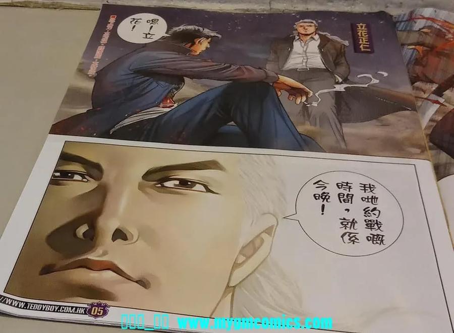 古惑仔 第2326回 結局一戰II 第4页
