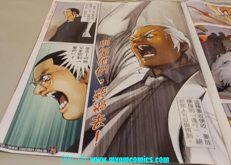 古惑仔 第2326回 結局一戰II 第24页