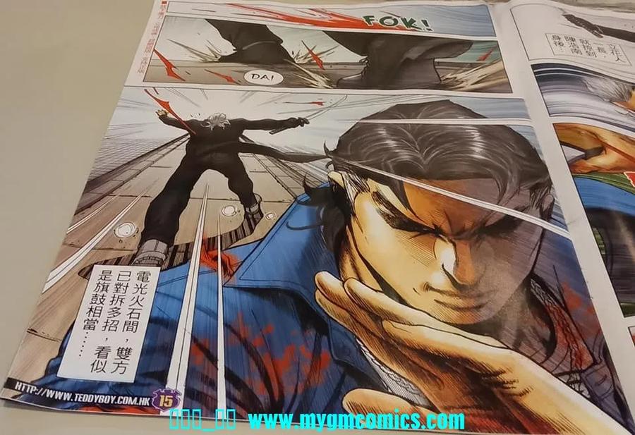 古惑仔 第2326回 結局一戰II 第14页