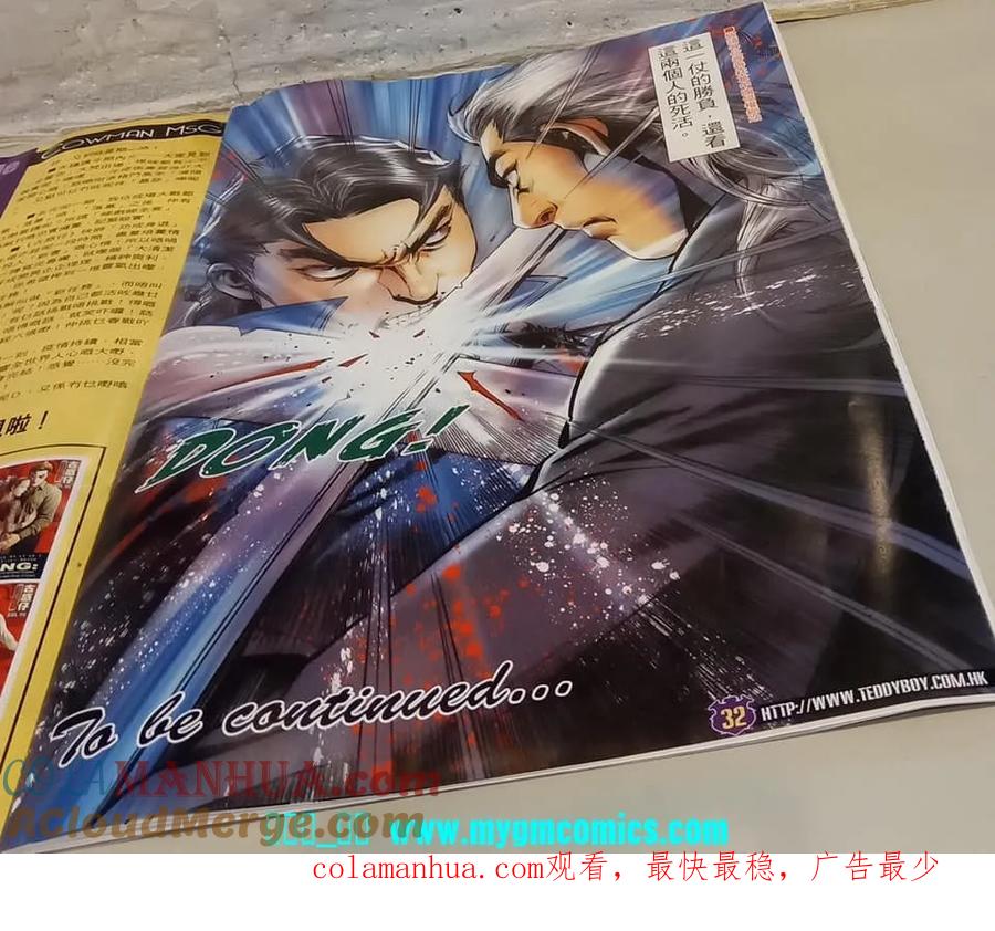 古惑仔 第2326回 結局一戰II 第31页
