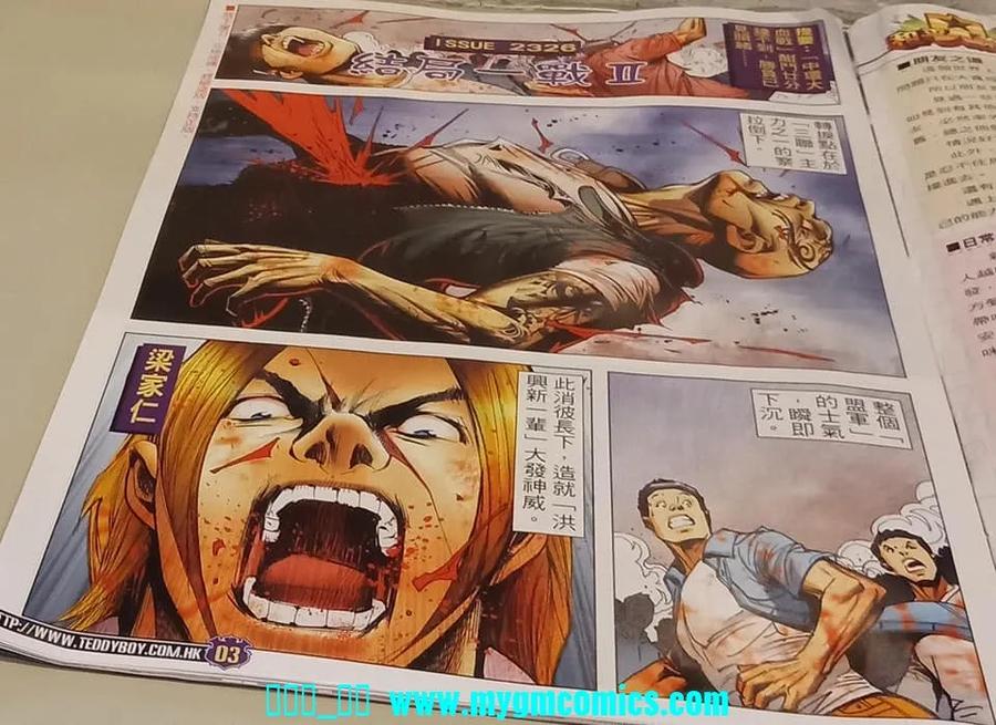 古惑仔 第2326回 結局一戰II 第2页