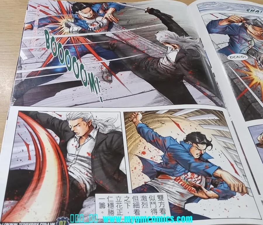 古惑仔 第2327回 結局一戰III 第6页