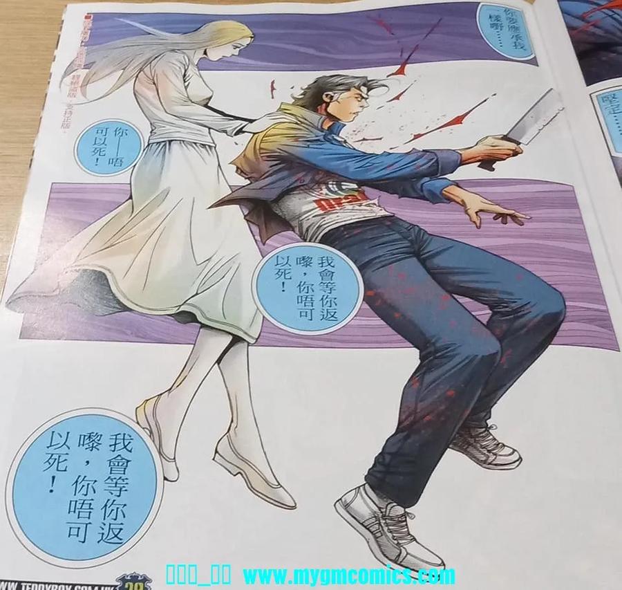 古惑仔 第2327回 結局一戰III 第26页