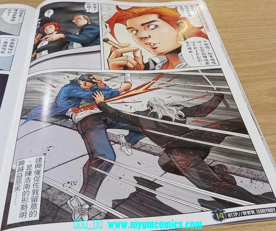 古惑仔 第2327回 結局一戰III 第12页