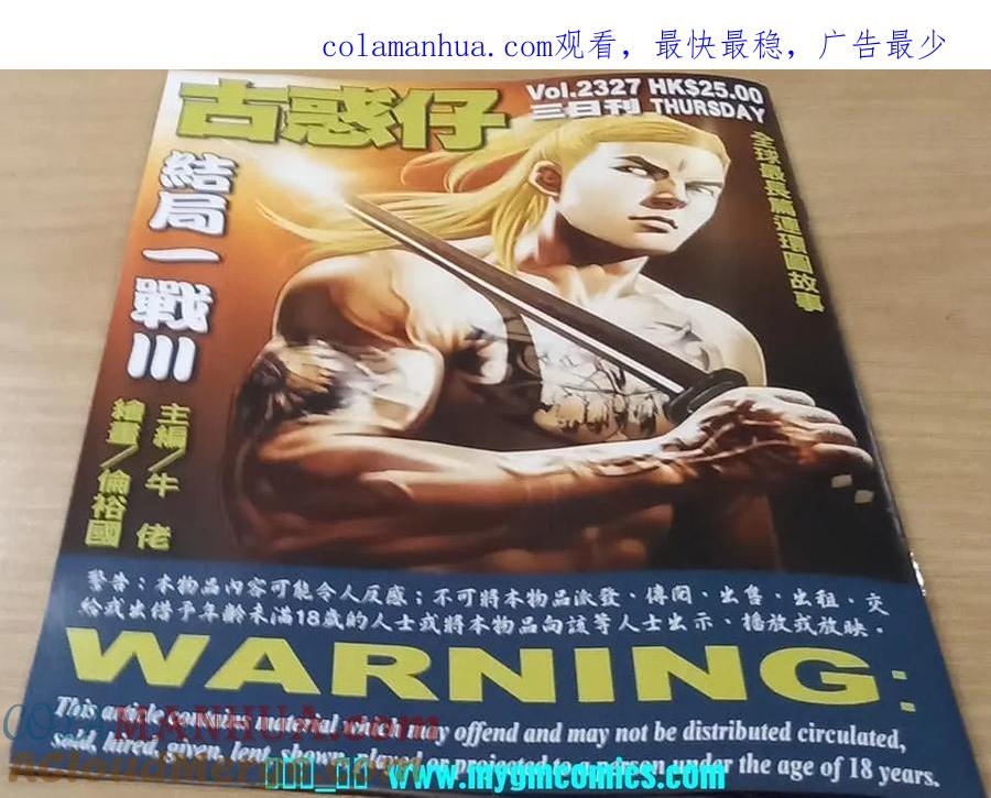 古惑仔 第2327回 結局一戰III 第1页