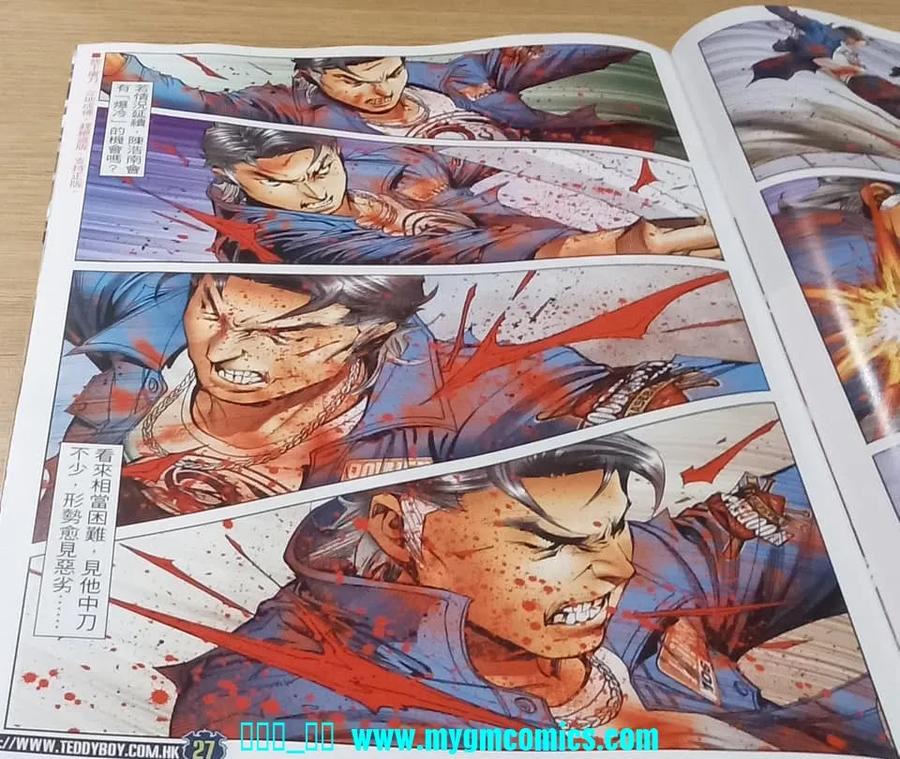 古惑仔 第2327回 結局一戰III 第24页