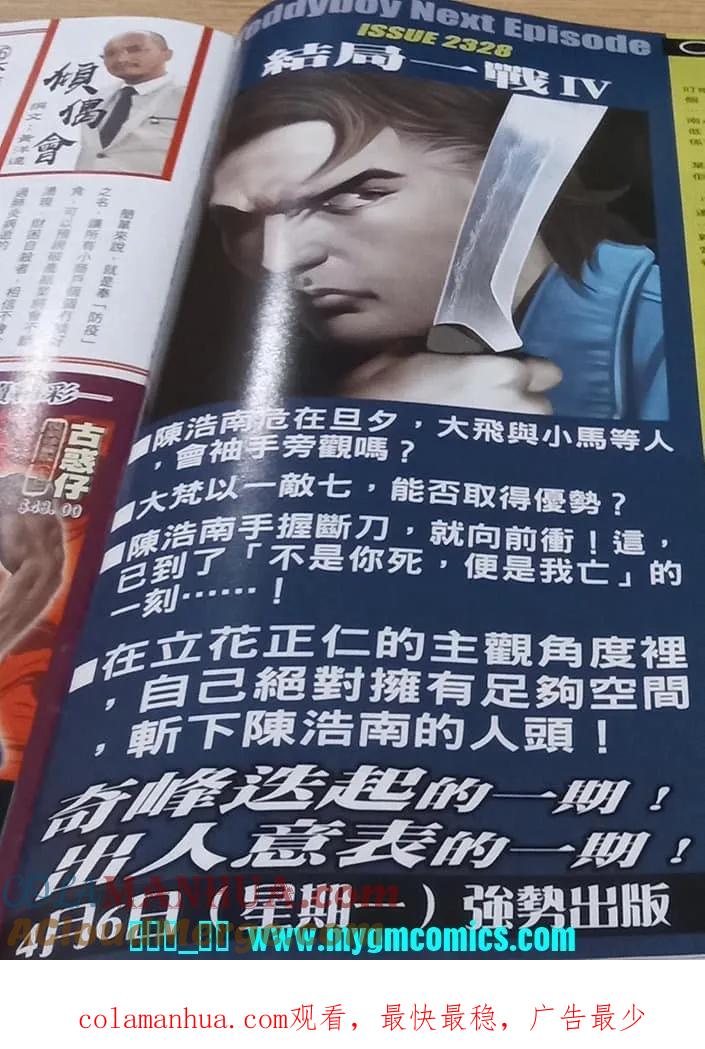 古惑仔 第2327回 結局一戰III 第29页