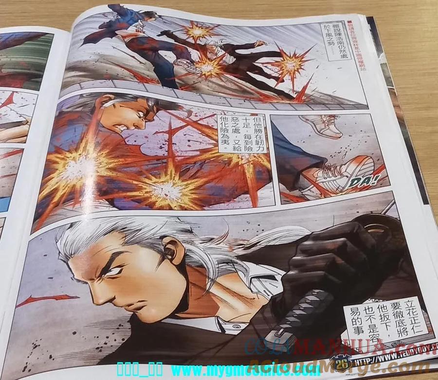 古惑仔 第2327回 結局一戰III 第23页