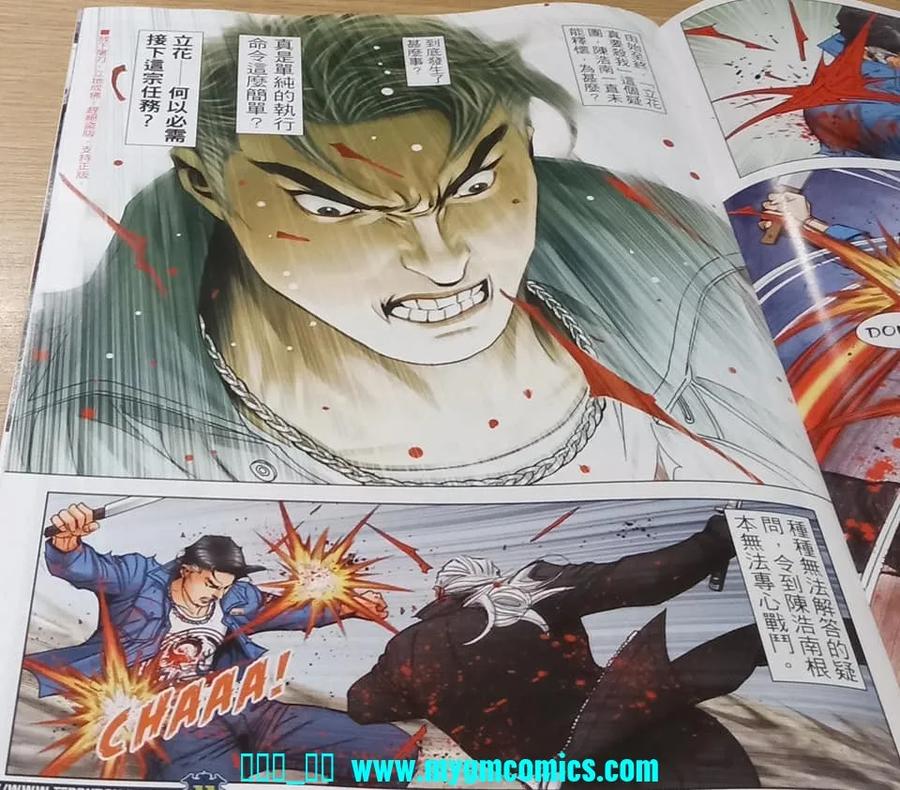 古惑仔 第2327回 結局一戰III 第10页
