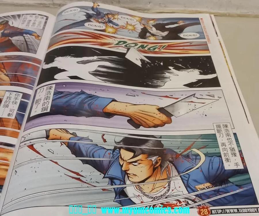 古惑仔 第2328回 結局一戰IV 第26页