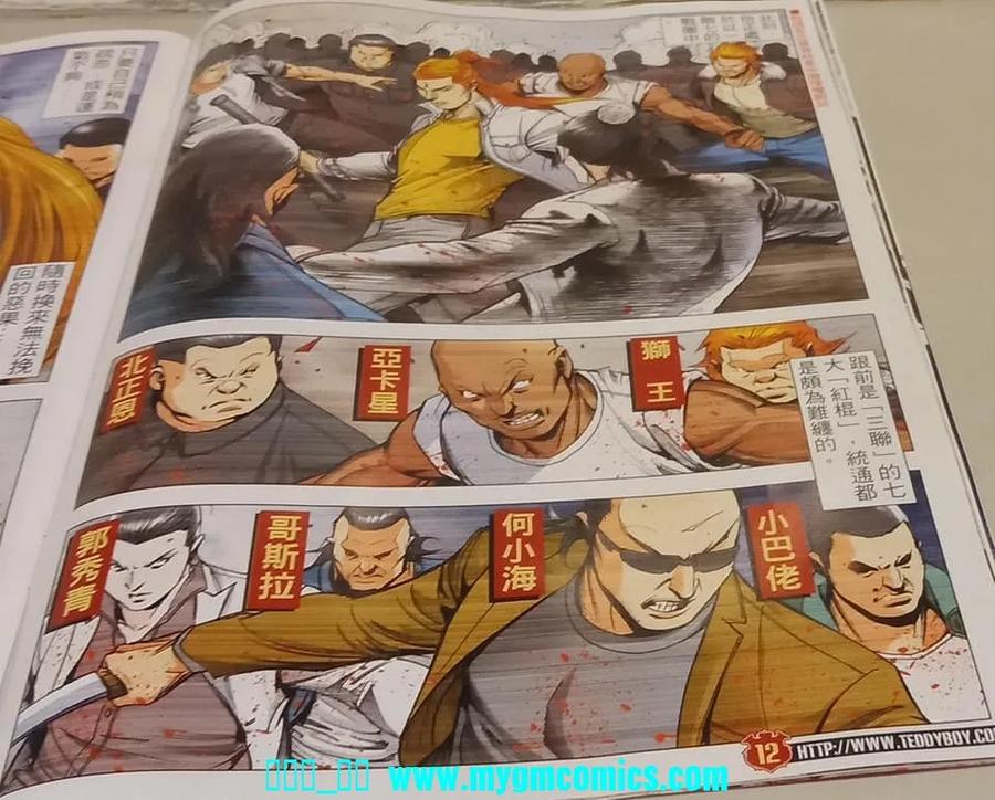 古惑仔 第2328回 結局一戰IV 第10页