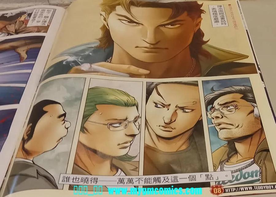 古惑仔 第2328回 結局一戰IV 第6页