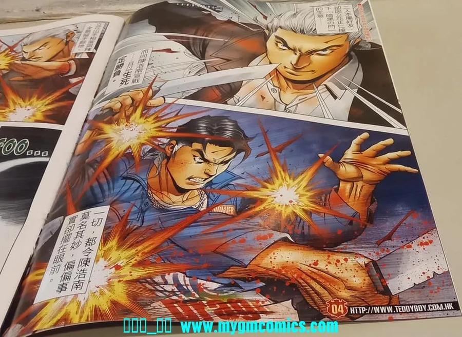 古惑仔 第2328回 結局一戰IV 第2页