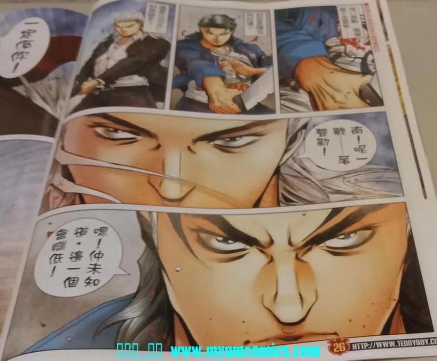 古惑仔 第2328回 結局一戰IV 第24页