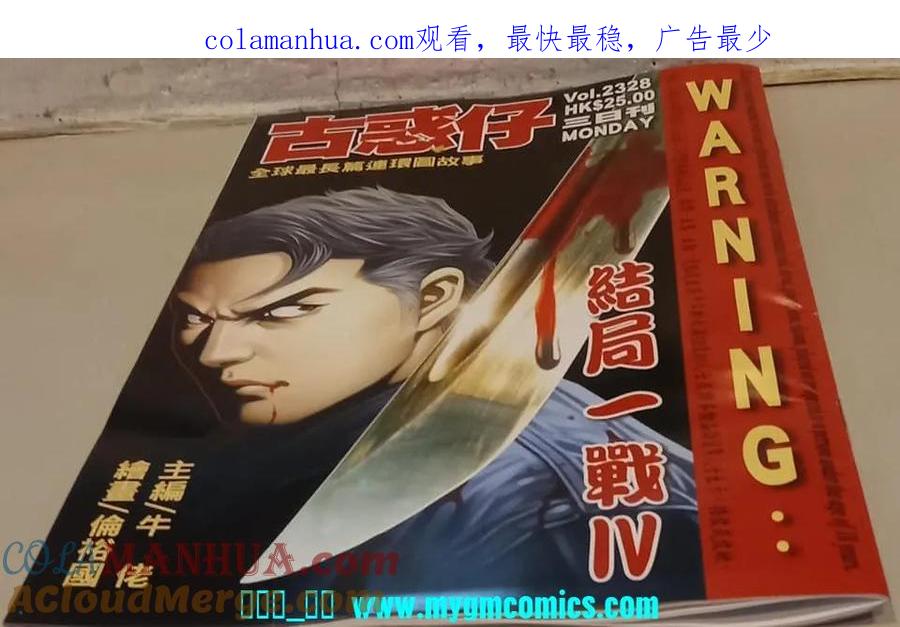 古惑仔 第2328回 結局一戰IV 第1页