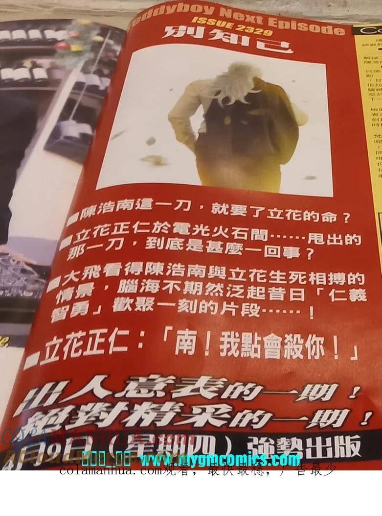 古惑仔 第2328回 結局一戰IV 第31页