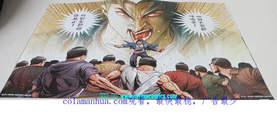 古惑仔 第2330回 一戰定乾坤 第24页
