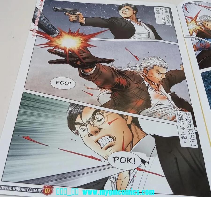 古惑仔 第2330回 一戰定乾坤 第6页