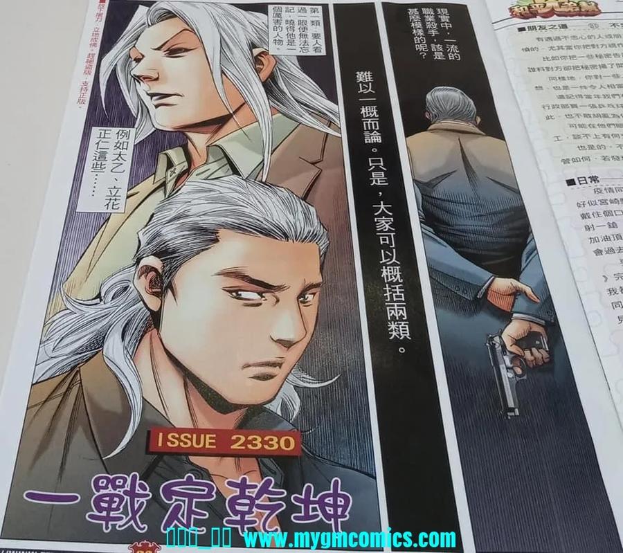 古惑仔 第2330回 一戰定乾坤 第2页