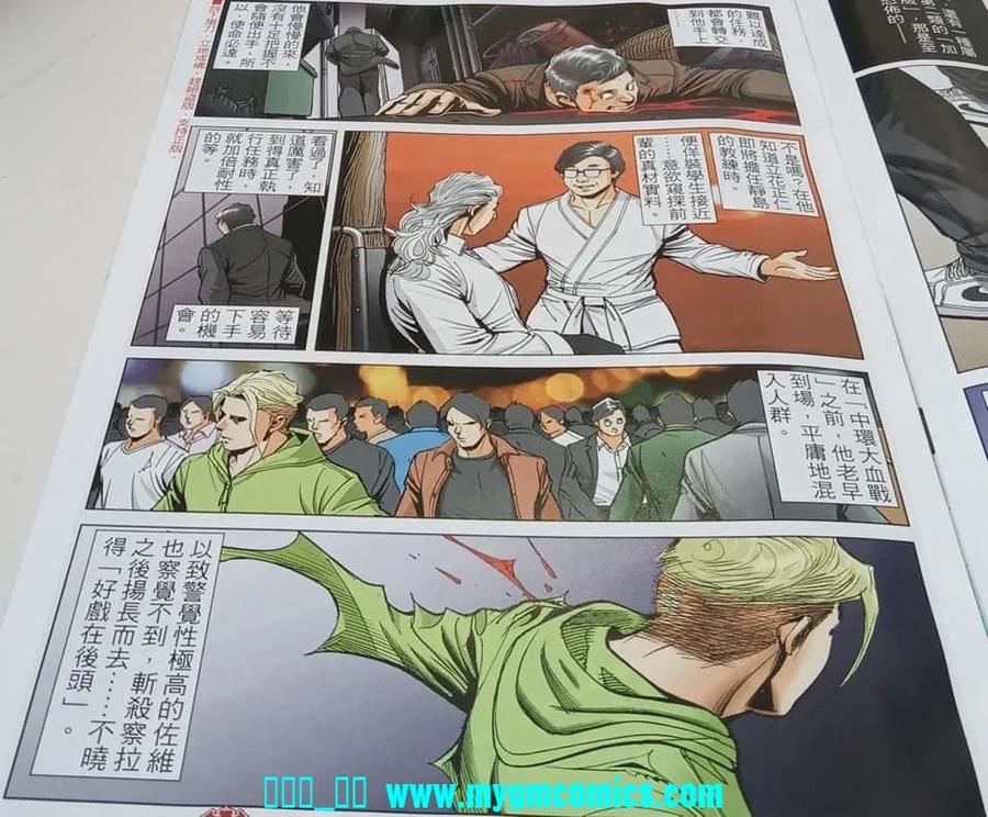 古惑仔 第2330回 一戰定乾坤 第4页