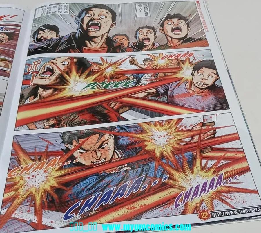 古惑仔 第2330回 一戰定乾坤 第18页