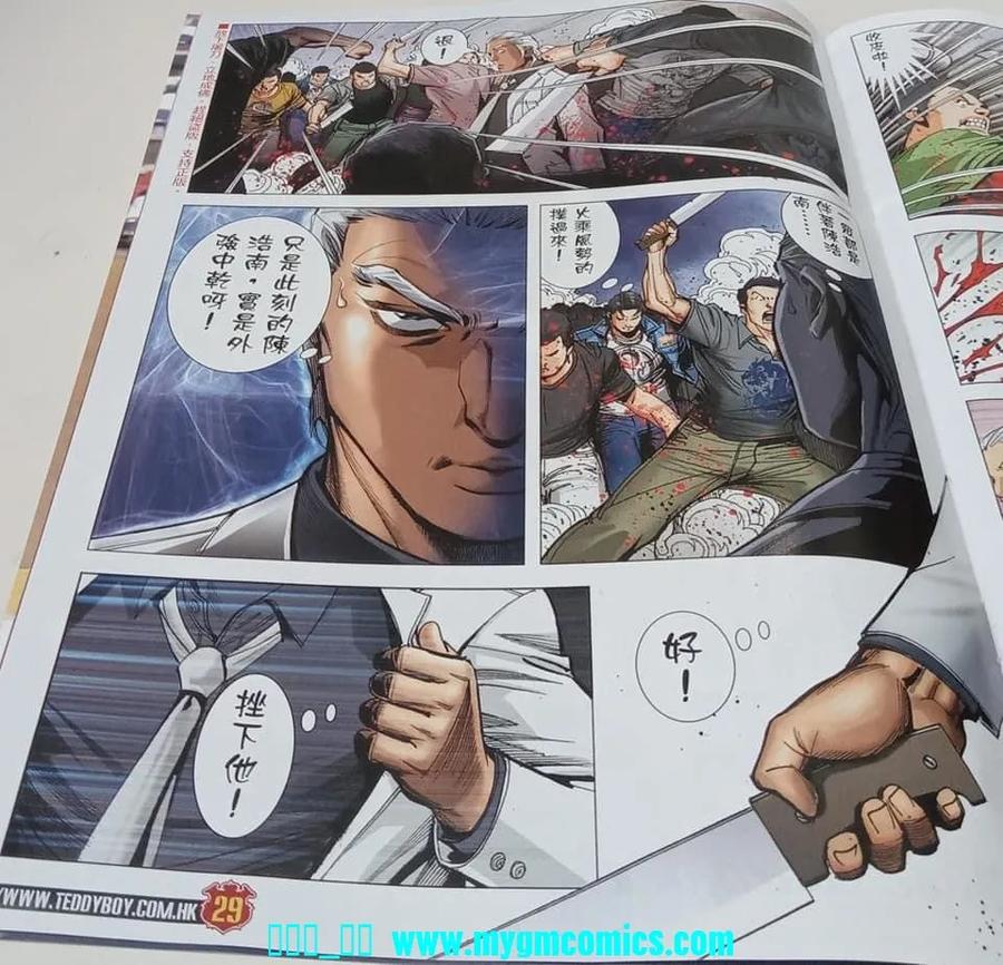 古惑仔 第2330回 一戰定乾坤 第22页