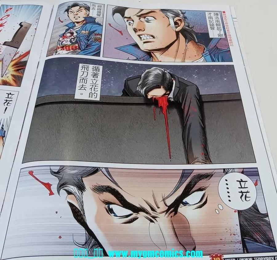 古惑仔 第2330回 一戰定乾坤 第10页