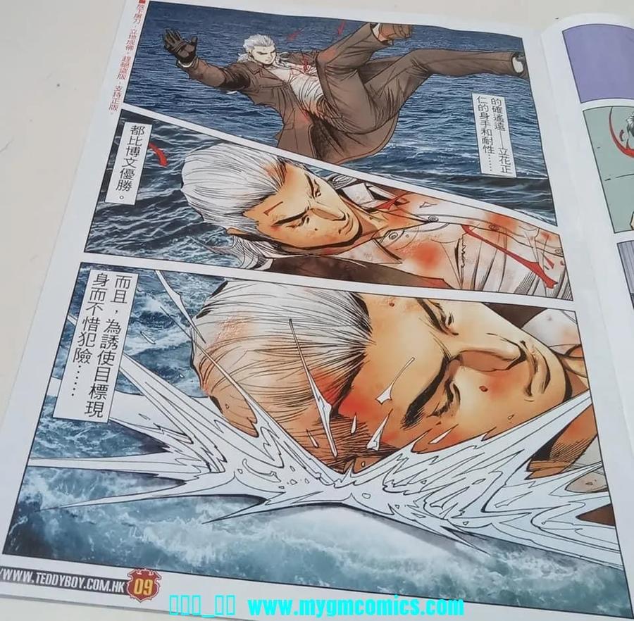 古惑仔 第2330回 一戰定乾坤 第8页