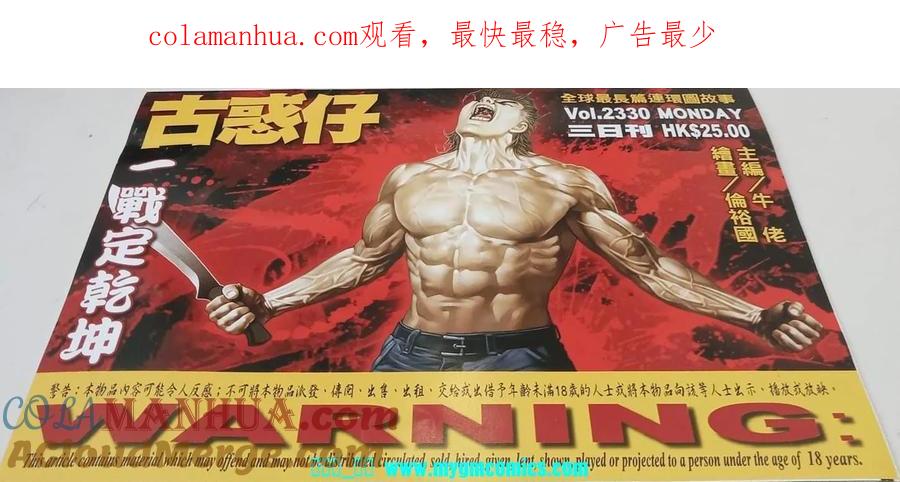 古惑仔 第2330回 一戰定乾坤 第1页