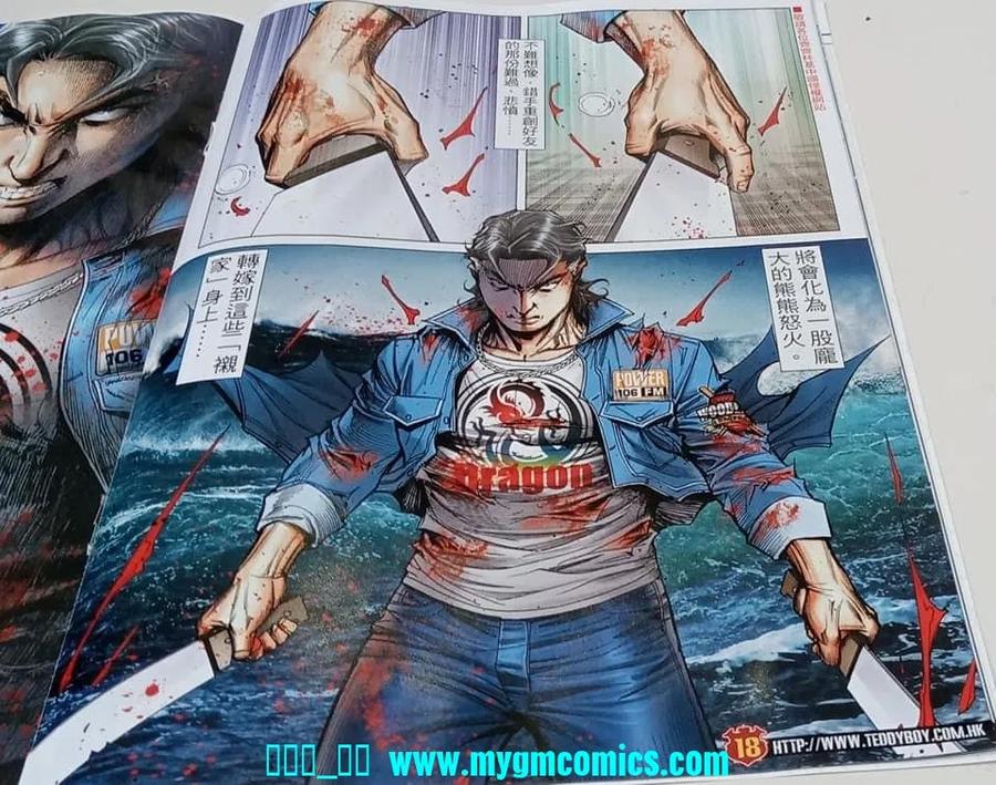 古惑仔 第2330回 一戰定乾坤 第16页