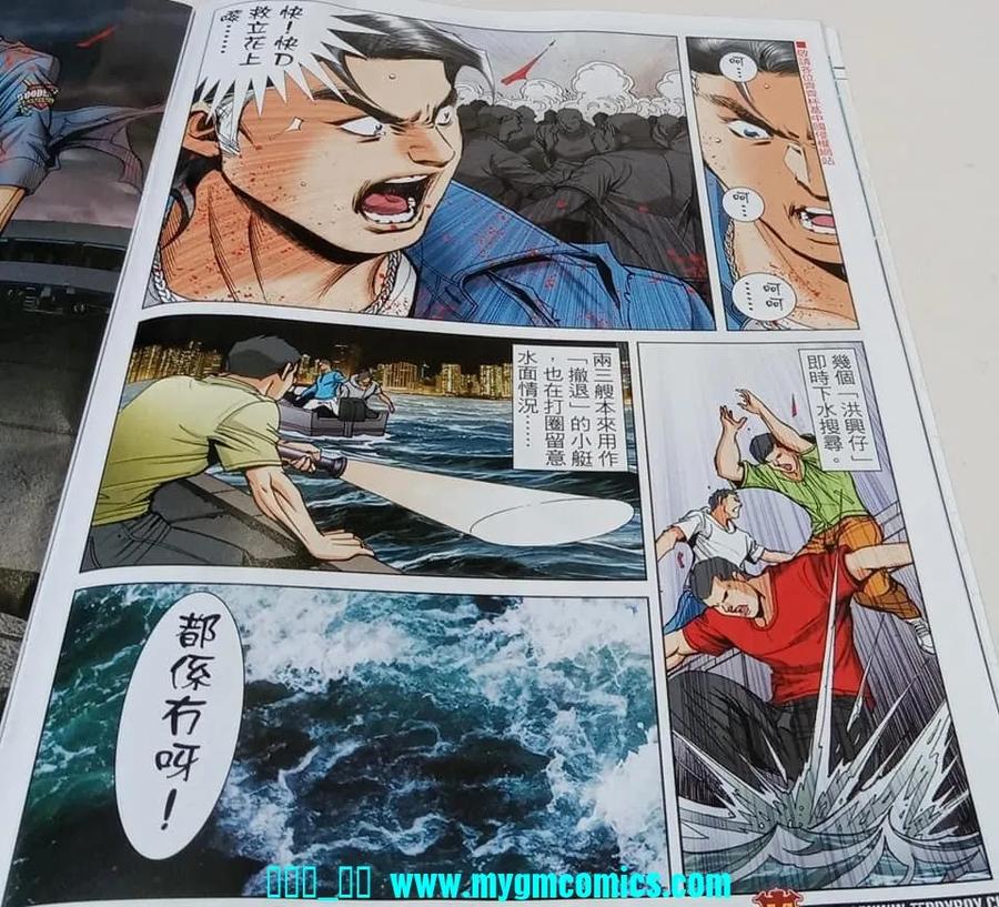 古惑仔 第2330回 一戰定乾坤 第12页