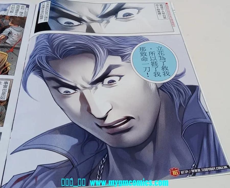 古惑仔 第2330回 一戰定乾坤 第14页