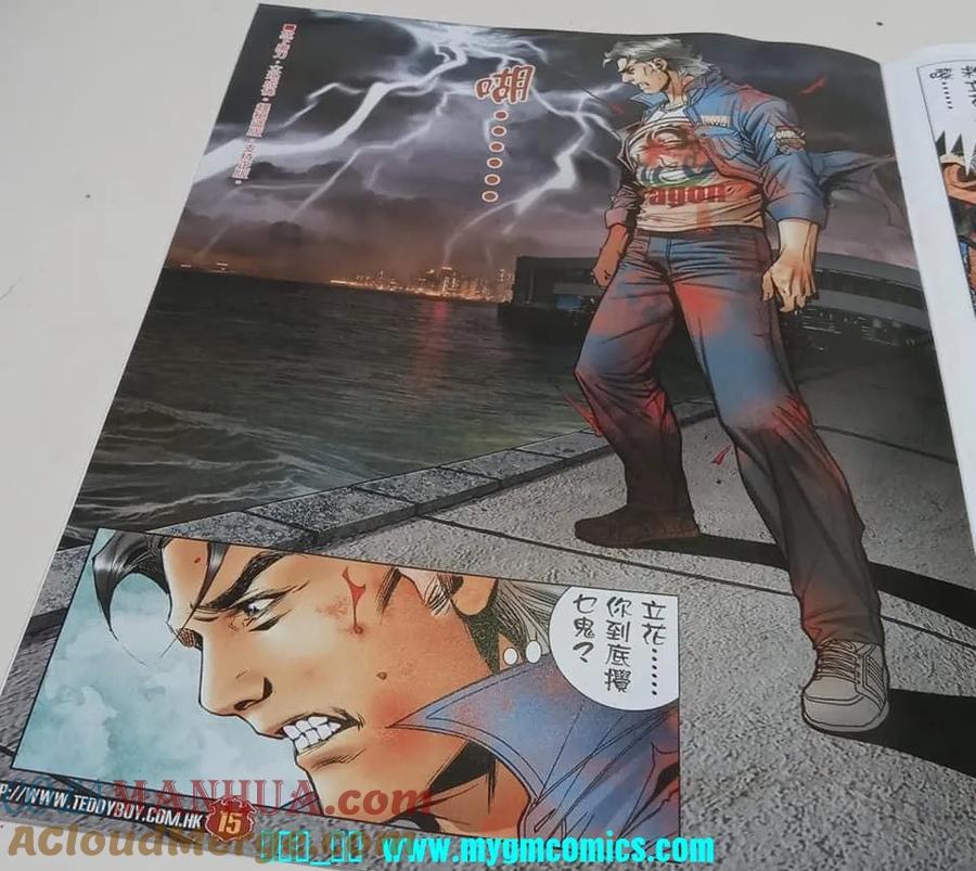 古惑仔 第2330回 一戰定乾坤 第13页