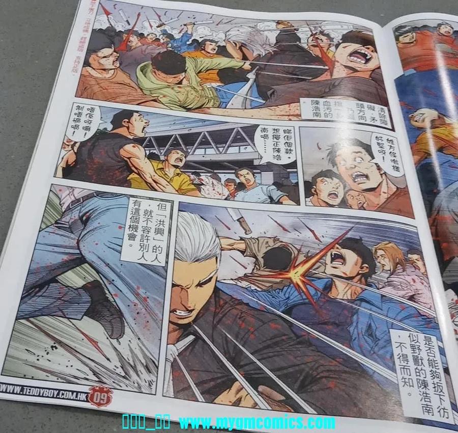 古惑仔 第2331回 腰斬陳浩南 第8页