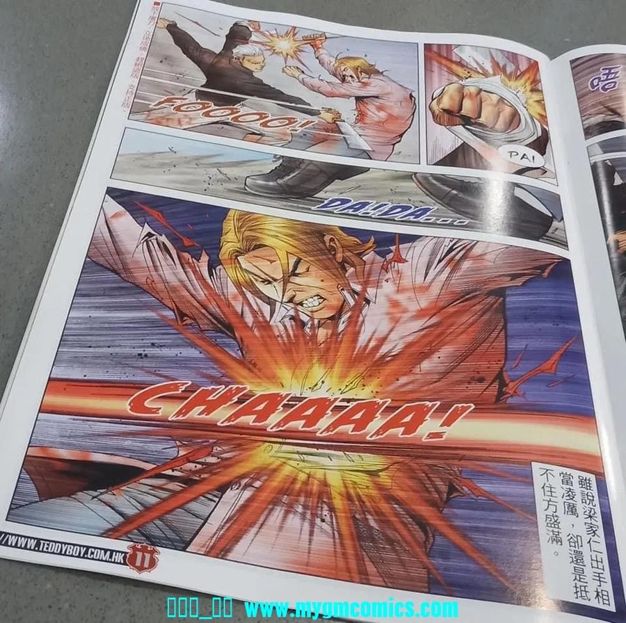 古惑仔 第2331回 腰斬陳浩南 第10页