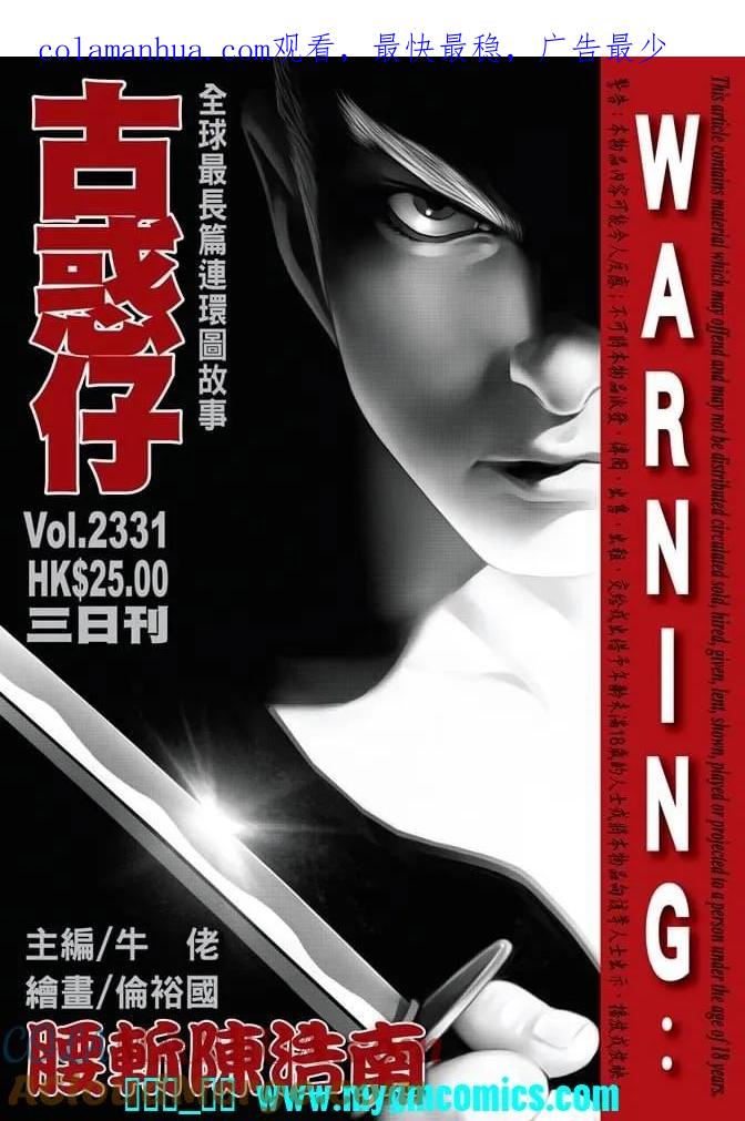 古惑仔 第2331回 腰斬陳浩南 第1页