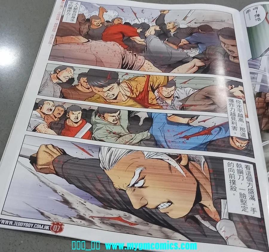 古惑仔 第2331回 腰斬陳浩南 第6页