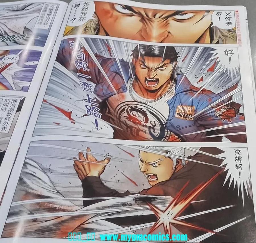 古惑仔 第2331回 腰斬陳浩南 第12页