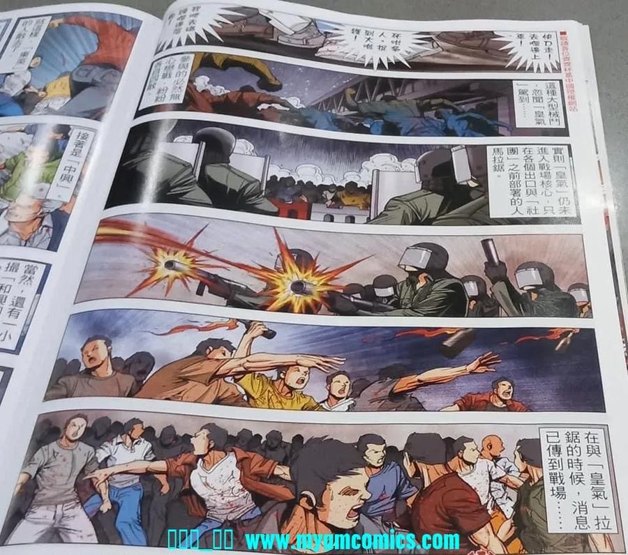 古惑仔 第2331回 腰斬陳浩南 第26页