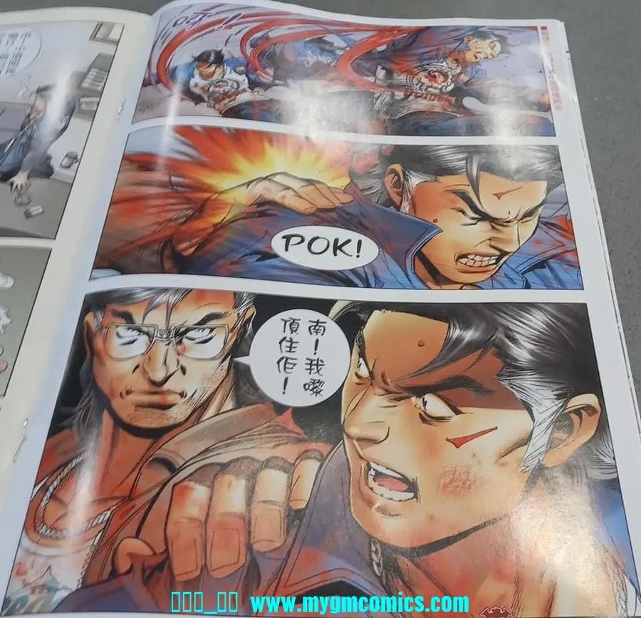 古惑仔 第2331回 腰斬陳浩南 第16页