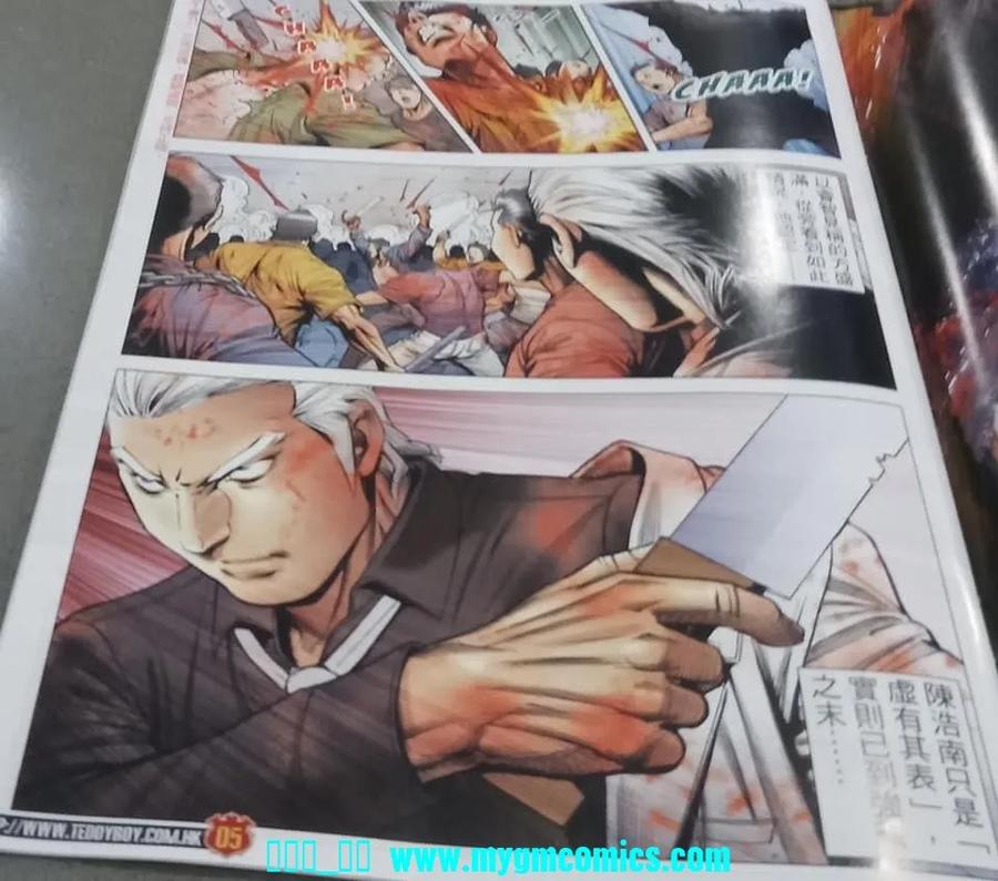 古惑仔 第2331回 腰斬陳浩南 第4页