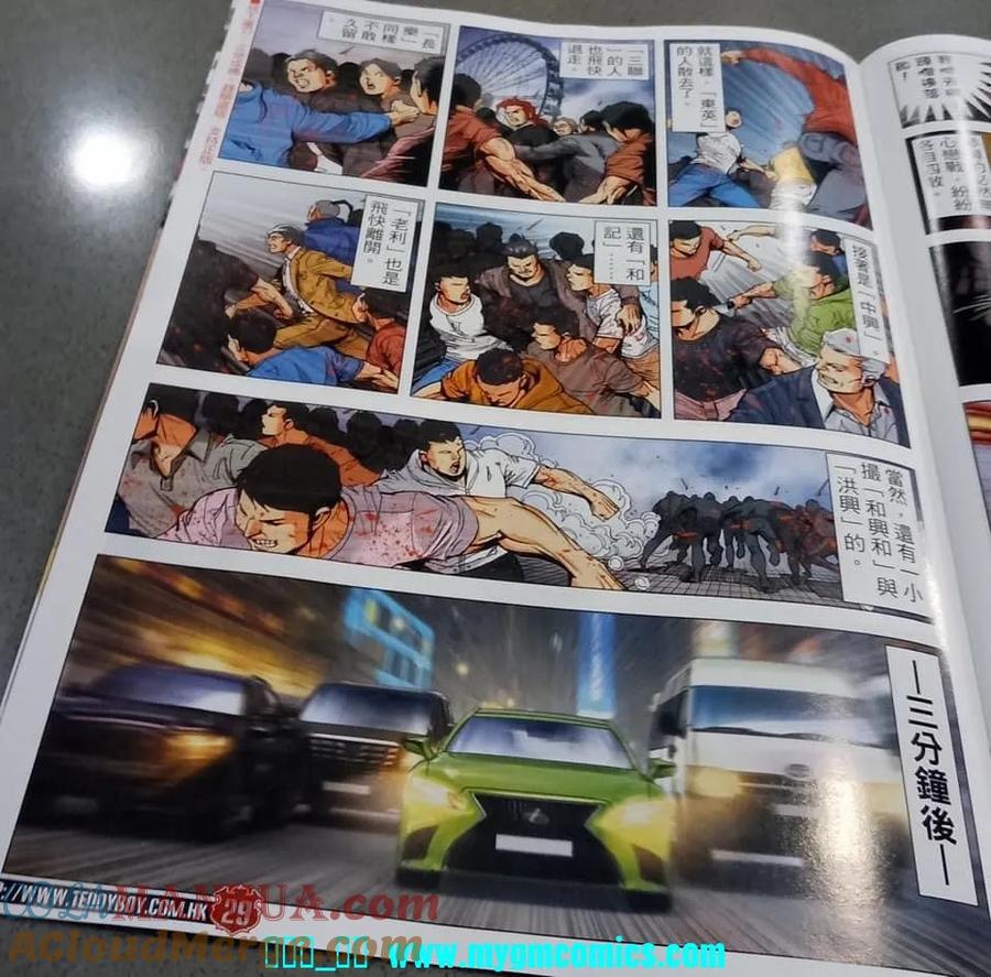 古惑仔 第2331回 腰斬陳浩南 第27页