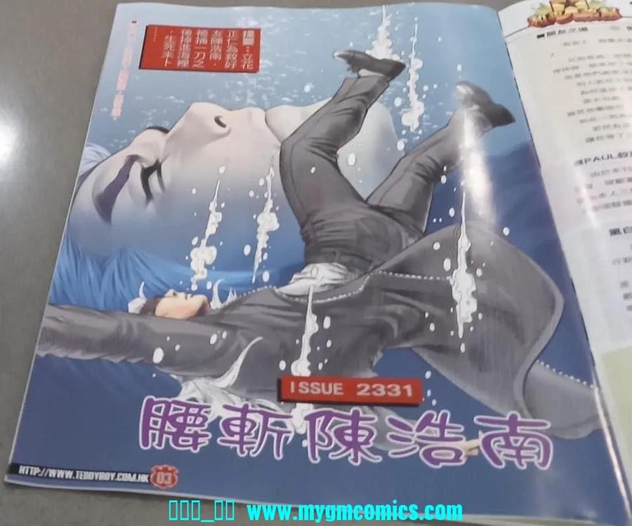古惑仔 第2331回 腰斬陳浩南 第2页