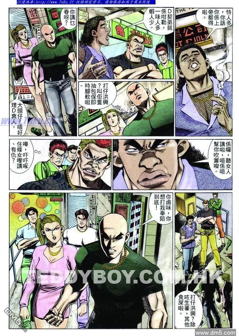 古惑仔 第235回 第4页